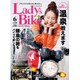 L + bike (レディスバイク) 2016年 06月号 [雑誌]