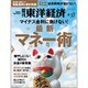 週刊 東洋経済 2016年 4/23号 [雑誌]