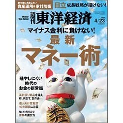 週刊 東洋経済 2016年 4/23号 [雑誌]