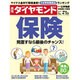 週刊 ダイヤモンド 2016年 4/23号 [雑誌]