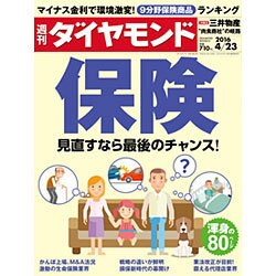 週刊 ダイヤモンド 2016年 4/23号 [雑誌]