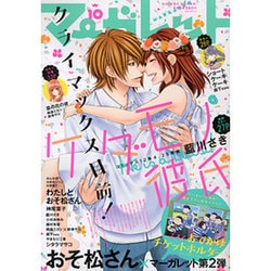 マーガレット 2016年 5/5号 [雑誌]
