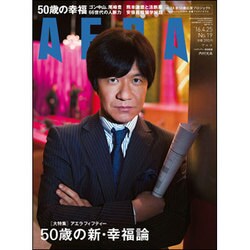 AERA (アエラ) 2016年 4/25号 [雑誌]