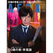 AERA (アエラ) 2016年 4/25号 [雑誌]