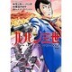 ルパン三世 ITALIANO(2) (アクションコミックス) [コミック]