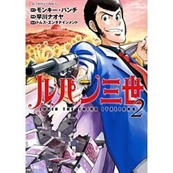 ルパン三世 ITALIANO(2) (アクションコミックス) [コミック]