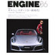 ENGINE (エンジン) 2016年 06月号 [雑誌]