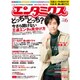 エンタミクス 2016年 06月号 [雑誌]