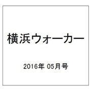 横浜ウォーカー 2016年 05月号 [雑誌]