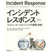 インシデントレスポンス―コンピューターフォレンジックの基礎と実践 第3版 [単行本]