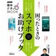 NHK趣味どきっ！MOOK 困ったときのスマホお助けブック： 生活実用シリーズ [ムックその他]