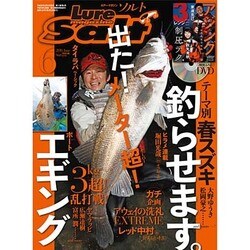 Lure magazine salt (ルアーマガジン・ソルト) 2016年 06月号 [雑誌]