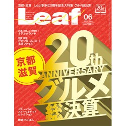 ヨドバシ.com - Leaf (リーフ) 2016年 06月号 [雑誌] 通販【全品無料配達】