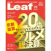 Leaf (リーフ) 2016年 06月号 [雑誌]