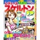 レディーススケルトンSP 2016年 06月号 [雑誌]