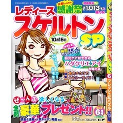 レディーススケルトンSP 2016年 06月号 [雑誌]