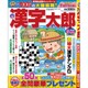 漢字太郎 2016年 06月号 [雑誌]