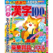 絶品!漢字100問 2016年 06月号 [雑誌]
