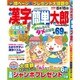漢字簡単太郎 2016年 06月号 [雑誌]