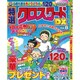 特選クロスワードDX 2016年 06月号 vol.8 [雑誌]