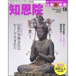 週刊朝日百科 仏教新発見 改訂版 2016年 5/1号 [雑誌]