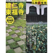 週刊朝日百科 仏教新発見 改訂版 2016年 5/8号 [雑誌]
