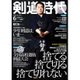 剣道時代 2016年 06月号 [雑誌]