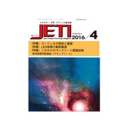 JETI (ジェティ) 2016年 04月号 [雑誌]