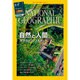 NATIONAL GEOGRAPHIC (ナショナル ジオグラフィック) 日本版 2016年 05月号 [雑誌]