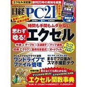 日経 PC 21 (ピーシーニジュウイチ) 2016年 06月号 [雑誌]