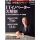 日経情報ストラテジー 2016年 06月号 [雑誌]