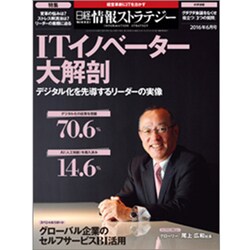 日経情報ストラテジー 2016年 06月号 [雑誌]
