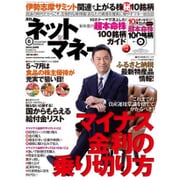 NET M@NEY (ネットマネー) 2016年 06月号 [雑誌]