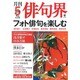俳句界 2016年 05月号 [雑誌]