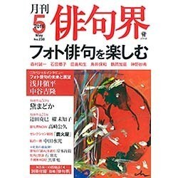 俳句界 2016年 05月号 [雑誌]