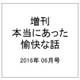増刊本当にあった愉快な話 2016年 06月号 [雑誌]