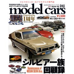 model cars (モデルカーズ) 2016年 06月号 [雑誌]