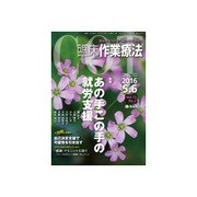 臨床作業療法 2016年 06月号 [雑誌]