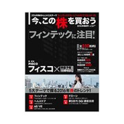 今、この株を買おう2016年春夏号 2016年 06月号 [雑誌]
