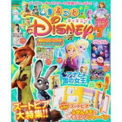 まるごとディズニー 2016年 06月号 [雑誌]