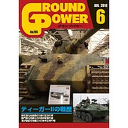 GROUND POWER (グランドパワー) 2016年 06月号 [雑誌]