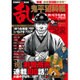 COMIC (コミック) 乱 2016年 06月号 [雑誌]