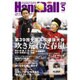 Handball (ハンドボール) 2016年 05月号 [雑誌]