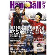 Handball (ハンドボール) 2016年 05月号 [雑誌]
