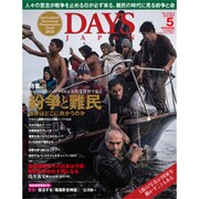 DAYS JAPAN (デイズ ジャパン) 2016年 05月号 [雑誌]
