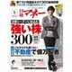 日経マネー 2016年 06月号 [雑誌]
