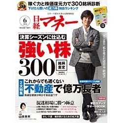 日経マネー 2016年 06月号 [雑誌]