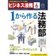 ビジネス法務 2016年 06月号 [雑誌]