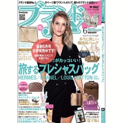 ブランドJOY (ジョイ) 2016年 06月号 [雑誌]