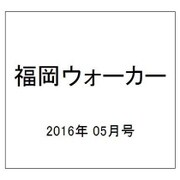 福岡ウォーカー 2016年 05月号 [雑誌]